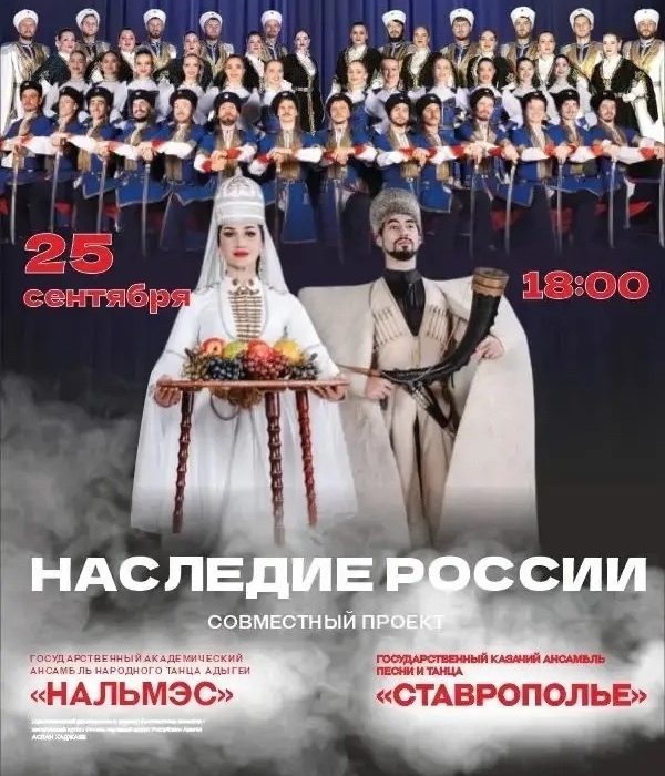 Концерт Нальмес и Ставраполье